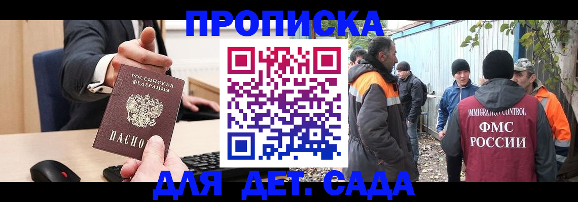 прописка ребенка в Луге