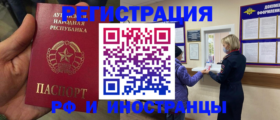 временная регистрация законно в Луге