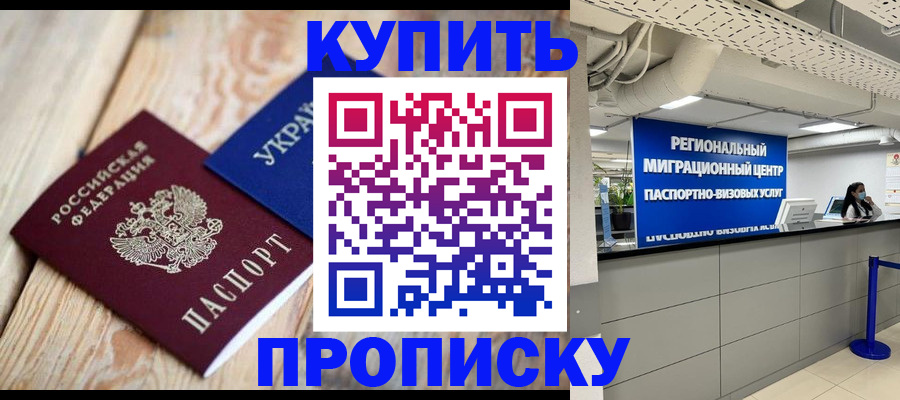 временная прописка в Луге