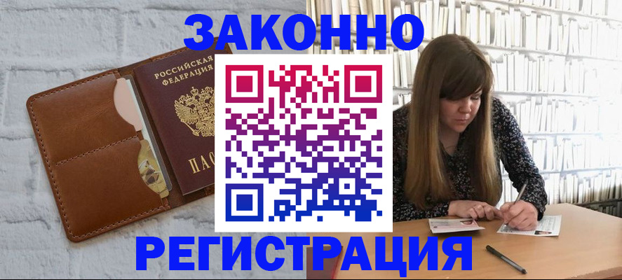 временная регистрация законно в Луге